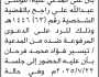 تعلن محكمة المخادر الابتدائية أن على المدعى عليه/موسى عبدالله الحضور الى المحكمة