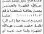تقدم الى محكمة جنوب غرب الأمانة الأخ خليل محمد بطلب تصحيح اسمه