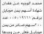 يعلن الاخ عبدالرحمن الوجيه عن فقدان شهادة اسهم يمن موبايل