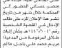 تعلن محكمة زبيد الابتدائية ان على المدعى عليه عبده علي الحضور إلى المحكمة