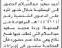 تعلن محكمة العدين الأبتدائية ان على المدعى عليه محمد أحمد الحضور إلى المحكمة