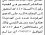 تعلن محكمة شرق الأمانة ان على المدعى عليه عبدالله المنصور الحضور الى المحكمة