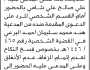 تعلن محكمة الحالي الابتدائية م الحديدة ان على المدعى عليه علي صالح الحضور إلى المحكمة