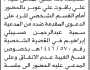 تعلن محكمة الحالي الابتدائية م الحديدة ان على المدعى عليه علي ياقوت الحضور إلى المحكمة
