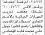 يعلن مكتب الإقتصاد والصناعة أنه سوف يتم إلغاء وشطب السجل التجاري برقم (1004766)