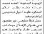 تعلن محكمة الزيدية انه تقدمت اليها المدعيه امنه باشه بطلب تصحيح إعلان