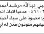 تعلن محكمة ماوية بأن الأخ ناجي العبادي تقدم بطلب انحصار وراثه