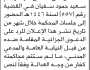 تعلن محكمة جنوب غرب الأمانة الأبتدائية ان على المدعى عليه رسام سعيد الحضور إلى المحكمة