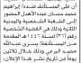 تعلن الشعبة الشخصية والمدنية الثانية بمحكمة استئناف م الحديدة ان على المستأنف ضده ابراهيم الاهدل الحضور إلى المحكمة