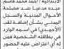 تقدم الى محكمة غرب إب الأبتدائية أحمد محمد بطلب إضافة لقب