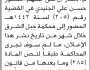 تعلن نيابة جبل الشرق الابتدائية م ذمار ان على المتهم منصور الجنيدي الحضور إلى المحكمة