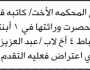 تعلن محكمة خمر بأنه تقدم إليها الأخت/ كاتبة الخباط بطلب إنحصار وراثة