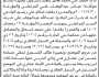 تعلن الهيئة العامة للأراضي والمساحة فرع الأمانة انه تقدم إليها الأخ محمد هاجر بطلب تسجيل بصيرة