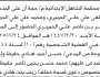 تعلن محكمة الشاهل البتدائية م/ حجة أن على المدخلين مصطفى ومحمد وناصر الحميري الحضور الى المحكمة
