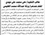 تعلن المحكمة التجارية الابتدائية بالامانة عن بيع المنقولات التابعة للمنفذ ضدهم ورثة عبدالله العليمي