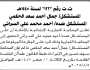 تعلن المحكمة التجارية الابتدائية بالامانة ان على المستشكل ضده محمد السراني الحضور إلى المحكمة