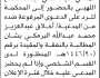 تعلن محكمة النادرة الابتدائية أن على المدعي عليه/ علي اللهبي الحضور الى المحكمة