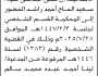 تعلن محكمة غرب الأمانه الابتدائية أن على المدعى عليه/سعيد الحاج الحضور الى المحكمة