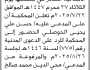 تعلن محكمة شمال الأمانه الابتدائية أن على المدعى عليه/ حسن الحوصلي الحضور الى المحكمة