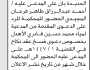 تعلن محكمة الميناء الابتدائية م الحديدة ان على المدعى عليه احمد المجيدي الحضور إلى المحكمة