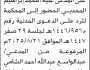 تعلن محكمة شمال الأمانة ان على المدعى عليه محمد المحدبي الحضور إلى المحكمة