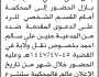 تعلن محكمة الحالي الابتدائية بأن على/ علي سالم بازل الحضور الى المحكمة