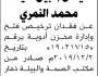 يعلن نبيل محمد النمري عن فقدان ترخيص فتح وإدرة مخزن أدوية