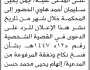 تعلن محكمة زبيد الابتدائية أن على المدعى عليه/ أيمن هاوي الحضور الى المحكمة