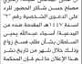تعلن محكمة عتمة الابتدائية أن على المدعى عليه/ رمزي شاكر الحضور للمحكمة