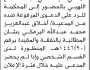 تعلن محكمة النادرة الابتدائية أن المدعي عليه/ علي اللهبي الحضور الى المحكمة