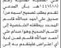 تعلن محكمة غرب إب الابتدائية بأن المدعي عليه تقدم بطلب تصحيح اسمه