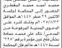 تعلن محكمة جنوب شرق الأمانه الابتدائية أن على المدعى عليه/ محمد المقطري الحضور الى المحكمة