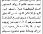 تعلن محكمة بعدان الابتدائية بأن على المدعى عليه/ صدام الزراف الحضور امام المحكمة