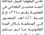 تعلن محكمة غرب الأمانة ان على المتهم اصيل البعداني الحضور إلى المحكمة