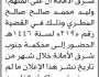 تعلن محكمة شمال الأمانة الأبتدائية ان على المدعى عليه محمد المحدبي الحضور الى المحكمة