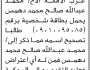 تقدم الى محكمة جنوب غرب الأمانة الأبتدائية الأخ محمد دهمس الحضور إلى المحكمة