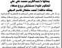 تعلن المحكمة التجارية الابتدائية الأمانة بحكمها على المحكوم عليه مستشفى بروج صنعاء