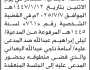تعلن محكمة شمال الأمانه أن على المدعى عليه اسامة البعداني الحضور الى جلسة المحكمة
