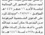 تعلن محكمة جنوب شرق الأمانه أن على المدعى عليه علي سبتان الحضور الى المحكمة
