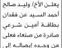 يعلن الأخ وليد السيد عن فقدان بطاقة أمين شرعي