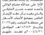 تعلن الهيئة العامة للأوقاف م/ إب عن فقدان عقد إيجار