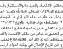 يعلن مكتب الاقتصاد والصناعة والاستثمار بالحديدة تقدم إليها شوقي الخليدي بطلب شطب سجله التجاري