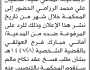 تعلن محكمة ذي السفال أن المدعي عليه/ سفيان الرازمي الحضور الى المحكمة
