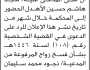 تعلن محكمة زبيد أن على المدعى عليه/ ماجد الأهدل الحضور الى المحكمة