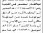 تعلن محكمة شرق الأمانة أن على المدعى عليه/ عبدالله محمد المنصور الحضور الى المحكمة