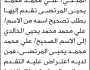 تعلن المحكمة العسكرية أن المدعي/ علي المرتضى تقدم بطلب تصحيح أسمه