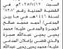 تعلن محكمة بني الحارث الابتدائية ان على المدعى عليه محمد صبرة الحضور إلى المحكمة