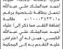 تعلن محكمة جنوب غرب الأمانة ان الأخت علياء احمد تقدمت اليها بطلب إضافة اللقب