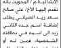 تعلن محكمة الرجم م المحويت انه تقدم إليها الأخ علي الضياني بطلب إضافة اسم جده