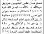 تعلن نيابة شرق م ذمار ان على المتهمين الحضور إلى المحكمة